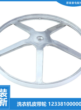 原装小天鹅洗衣机配件传动皮带轮TG60-X1058L(S/X1028E/N1029ED(S