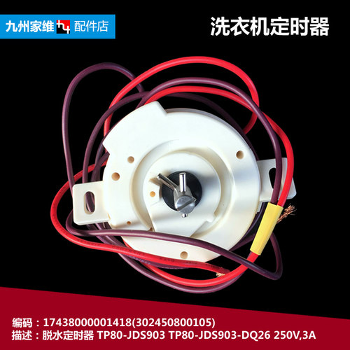 原装小天鹅洗衣机配件脱水定时器开关TP85-QS886(L/JS920(X/DS903