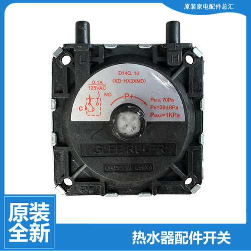 原装美的热水器配件风压开关JSQ16-8HD2(T/8C1/8LA(T/8HR(T/8L(7R