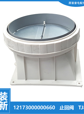 适用原装美的COLMO油烟机配件止逆止回阀CXJP922S-E5 CXJP922W-E6