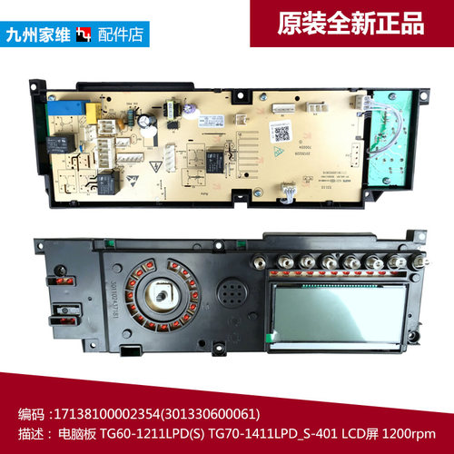 美的洗衣机配件控制器电脑板主板17138100002354 TG60-1211LPD(S)