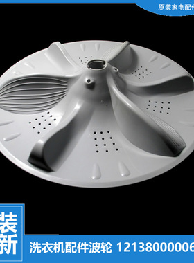 美的洗衣机配件波轮盘MB75-8100WDQCG/T8000(S/F6000QCSR/K6000(S