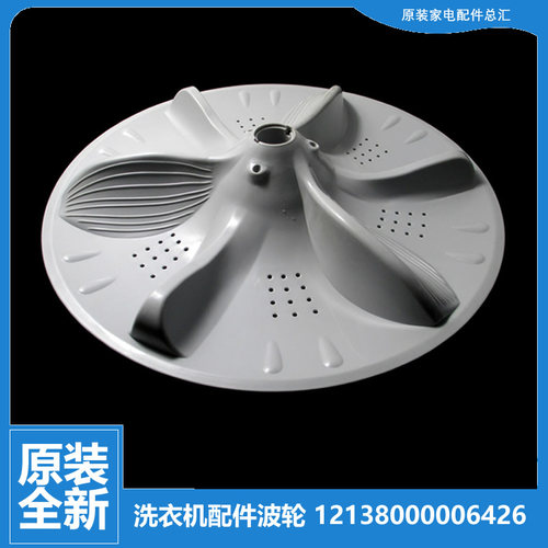 美的洗衣机配件波轮盘MB75-8100WDQCG/T8000(S/F6000QCSR/K6000(S