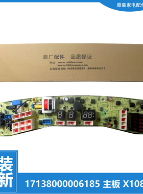 原装小天鹅洗衣机配件控制器电脑主板TB60-Q1088CL TB60-X1088CL