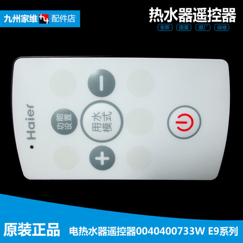 原装海尔电热水器配件遥控器ES60H-J3(E/J5(E/J7(E)(U1/K7(ZE)(U1