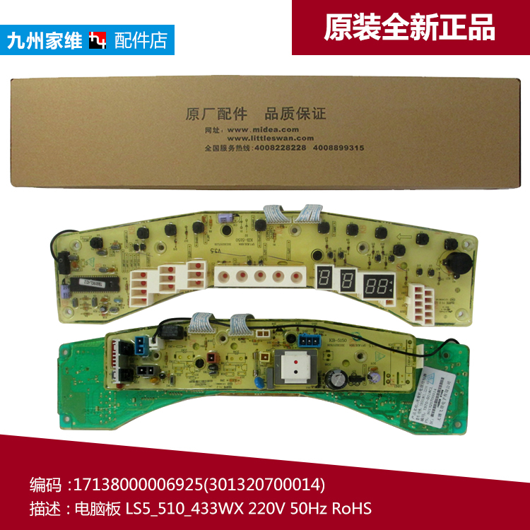 原装小天鹅洗衣机配件控制电脑板主板17138000006925 TB70-5018CL