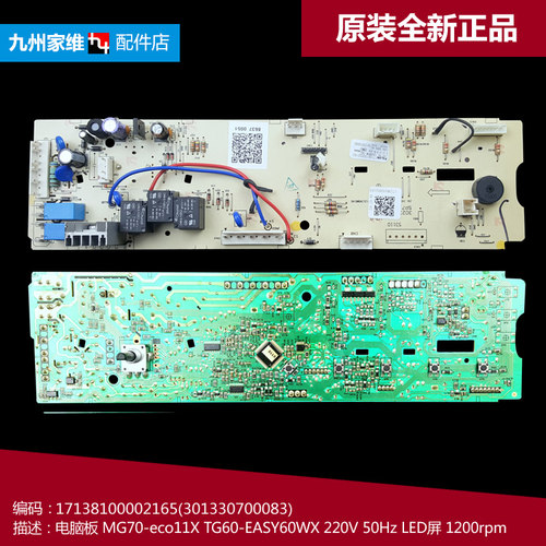 原装正品美的洗衣机配件控制器电脑主板MG80-eco11WX MG80-eco11X