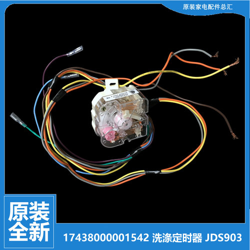 原装小天鹅洗衣机配件洗涤定时器TP80-JDS902(X)/JDS903/JS922(X)