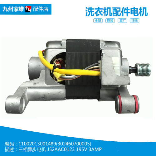 原装正品美的洗衣机配件电机马达302460700005 MD70-1401LDPC(S)