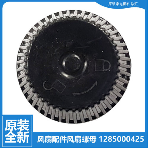 格力大松落地风扇配件风叶旋钮螺母帽FD-4017h5/4003Ba/4012h5