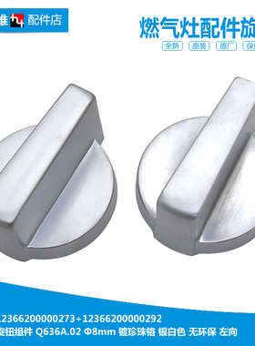 原装美的燃气灶配件旋钮开关JZT-Q636A/Q636A(12T JZY-Q636B(20Y