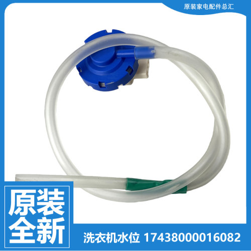 美的洗衣机水位传感器开关MB100CQ5PRO/7PRO MB100ECO MB100ECODH