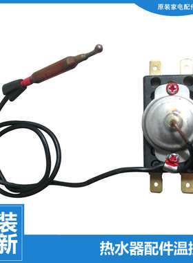 原装原装热水器配件限温控器开关ES60H-I5(E)/J1(E)/J3(E)/K1(ZE)