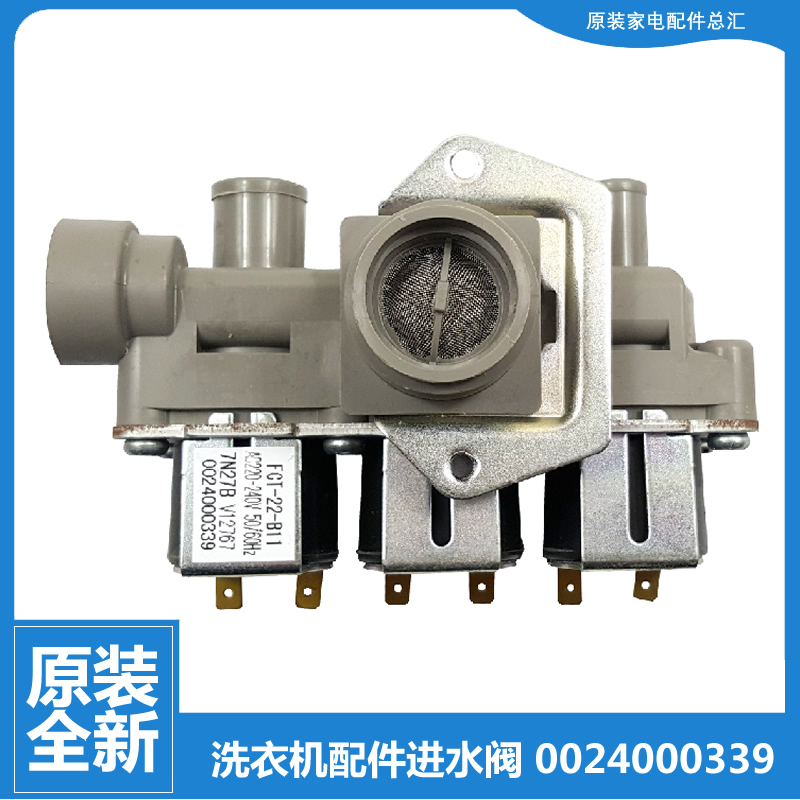 原装海尔洗衣机配件进水电磁阀XQG100-BX12636/BX12637 C1 D75W3