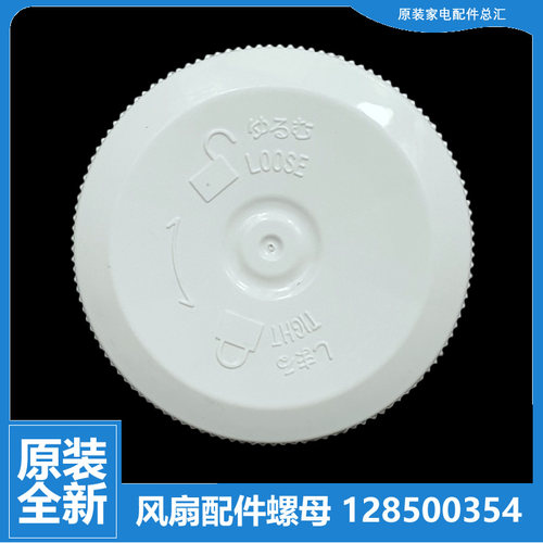 适用大松电风扇风扇叶螺母旋钮FS-3001Ba/3001Bb/3003 FST-3001d