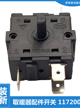 适用格力电热油汀取暖器配件档位旋转开关NDY11-X6026a NDYO-21