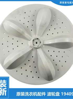 原装容声洗衣机配件波轮转盘RB80D2325G RB80D2355G RB80D2525ABG