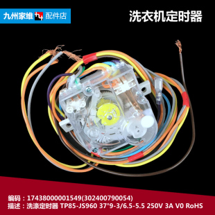 美 DS861P 洗衣机配件洗涤定时器开关MP80 DS861 XS851 S861 原装