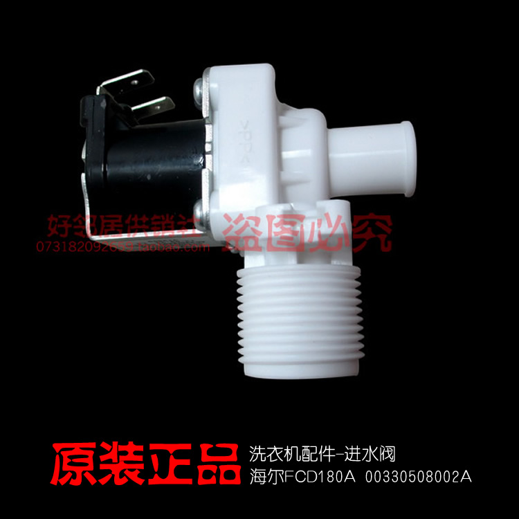 原装海尔洗衣机配件进水电磁阀进水阀XQB45-918M XQS50-Z9288