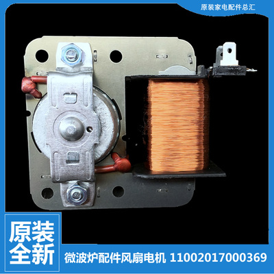 适用美的微波炉配件散热风扇电机M1-231A/L201B/L202B/L204A/235A