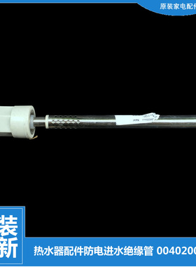 适用海尔热水器配件防电墙进水管3D296H/3D336H-J+(E 3D266H-A1(E
