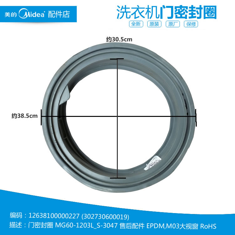 原装美的洗衣机配件门封密封圈环MG70-1203ED(S)/1003E(S/1203E(S