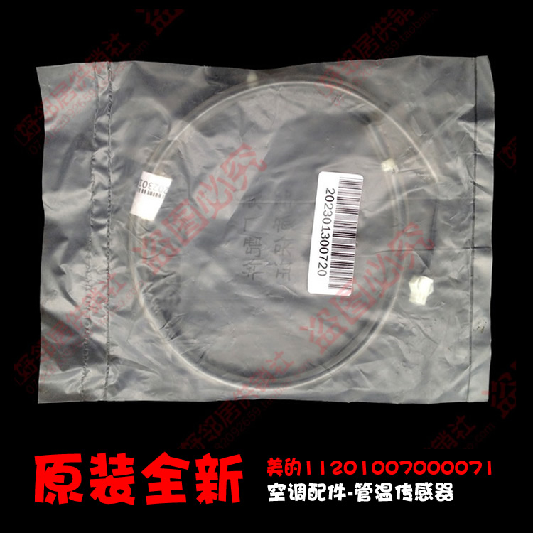 原装美的空调配件室温度传感器KFR-26GW/WCBA3@  KFR-26GW/WJBA3