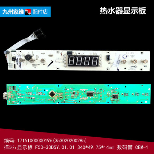 原装美的电热水器电脑显示板控制按键板17151000000196 F50-30D5Y
