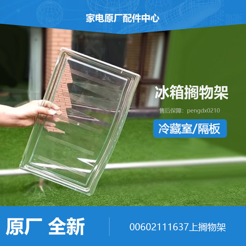 海尔冰箱冷藏室配件搁物架隔板BCD-218F/B/217VFD/217C/217B/208F