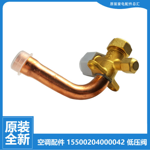美的空调配件截止低压阀KFR-72LW/DY-HA(R2)/HA(R3)/I(E2)/I(E3)