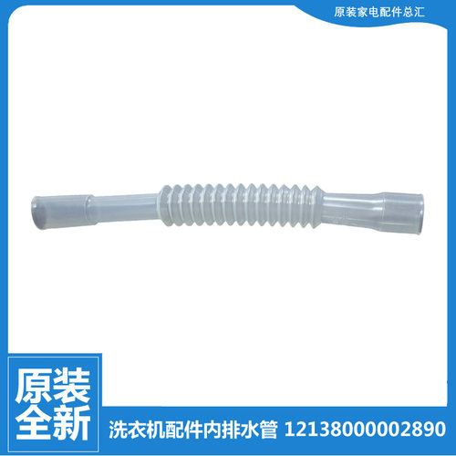 适用小天鹅洗衣机配件溢水管XQB62-308G/3268G/502G XQB56-805BCL