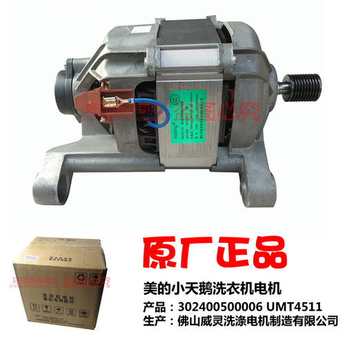 原装小天鹅滚筒洗衣机配件电机马达TG53-1018/1018E(S TG53-1018L