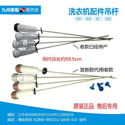 原装荣事达洗衣机配件减振震吊杆RB90-8802GM/8805GP XQB80-8805G
