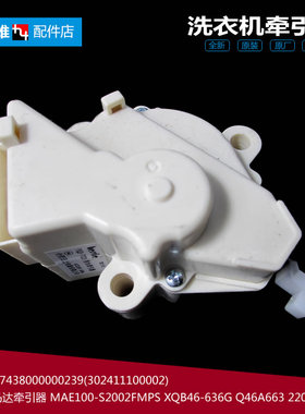 适用正品荣事达洗衣机配件排水电机牵引器RB50-X3822G RB50-X382G