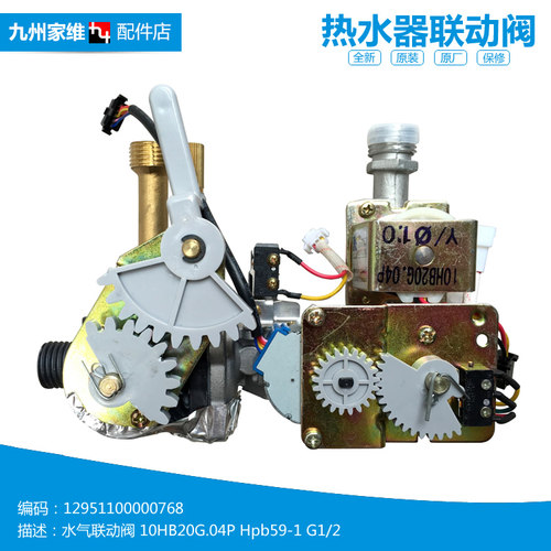 原装美的热水器配件水气汽联动阀JSQ20-10HP2/10HR/10WH5C/10WH5D