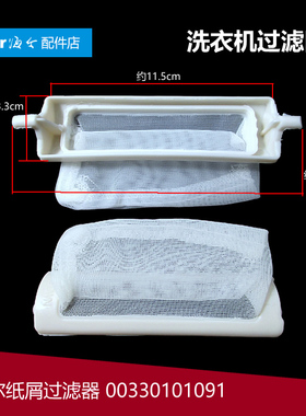 原装海尔洗衣机配件过滤网器袋XPB40-21AGS/21BQGS/23S/26GS/CS
