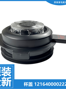 美的破壁机配件搅拌塑料杯杯盖子MJ-BL1051A/BL1061A/PB10P345
