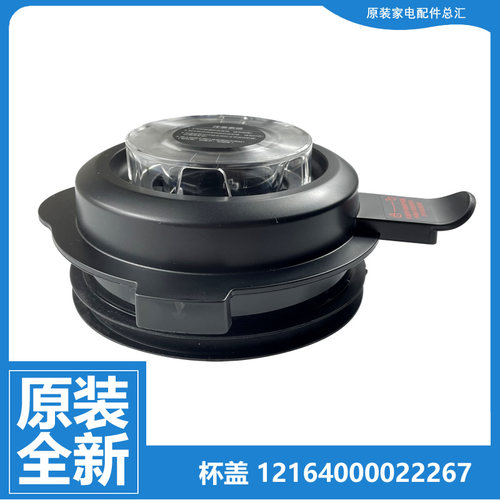 美的破壁机配件搅拌塑料杯杯盖子MJ-BL1051A/BL1061A/PB10P345