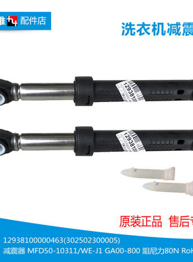 原装美的洗衣机配件减震振器杆MG52-1004S MD80-1213ES MG52-8502