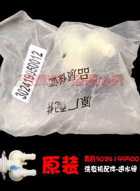原装配件MDTB-TG荣事达洗衣机进水阀302419950012 FPS180G1