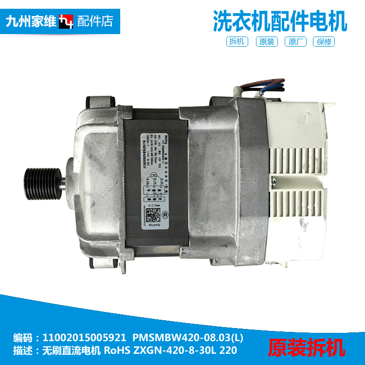 小天鹅洗衣机配件电机马达TG100VN02DG5 TG90P16MDG5 TD80VN06DS5