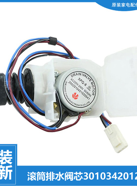 原装全新三洋洗衣机配件排水阀芯塞电机WF610312S5S WF710668IG0S