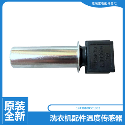 原装美的洗衣机配件温度传感器MD70-1203E(S/1205B/1205BF/1205F