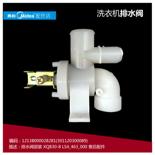 原装小天鹅洗衣机配件排水阀TB50-X2012G(S/X2788CL(S TB62-X502G