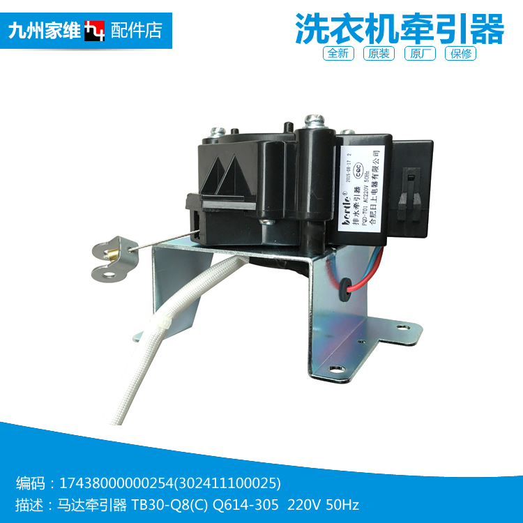 原装小天鹅洗衣机配件排水电机牵引器TB28-JQ8/JQ8(L)/JS029A(L)