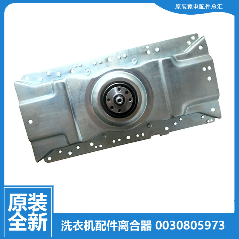 适用海尔洗衣机配件离合器XQB65-M1269S/LP828 LM/M1268 AM/Z828S