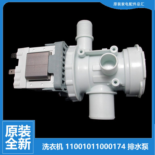原装小天鹅洗衣机配件出排水泵电机TG53-1206ED/8028(S/X1018E(S)