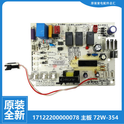 全新原装美的空调配件外机电脑主板17122200000078(201338000011)