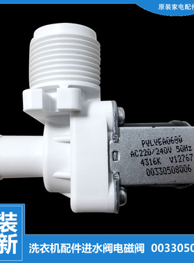 适用海尔洗衣机配件进水电磁阀XQB120-01/01抗菌型 WA416SCHSS(GE