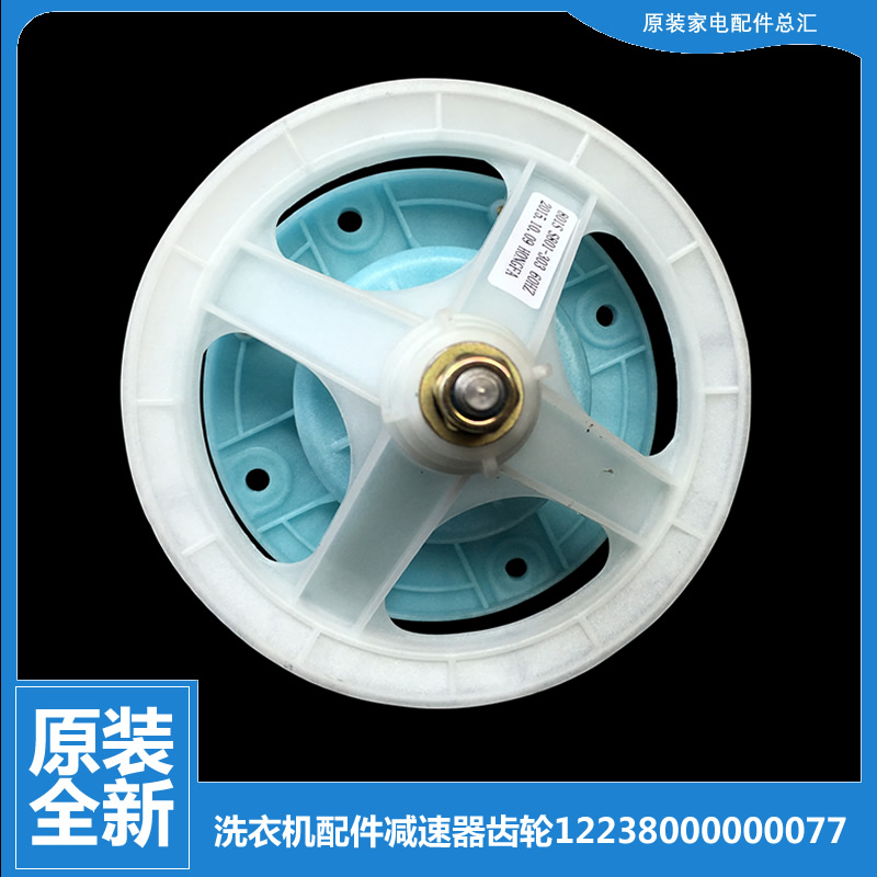 适用正品美的洗衣机配件减速器齿轮箱MP90-S868/S871/XS809/XS861